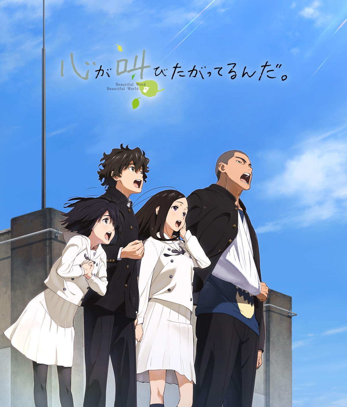 「心が叫びたがってるんだ。」キービジュアル (c)KOKOSAKE PROJECT
