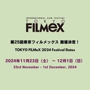 「第25回東京フィルメックス / TOKYO FILMeX 2024」告知ビジュアル