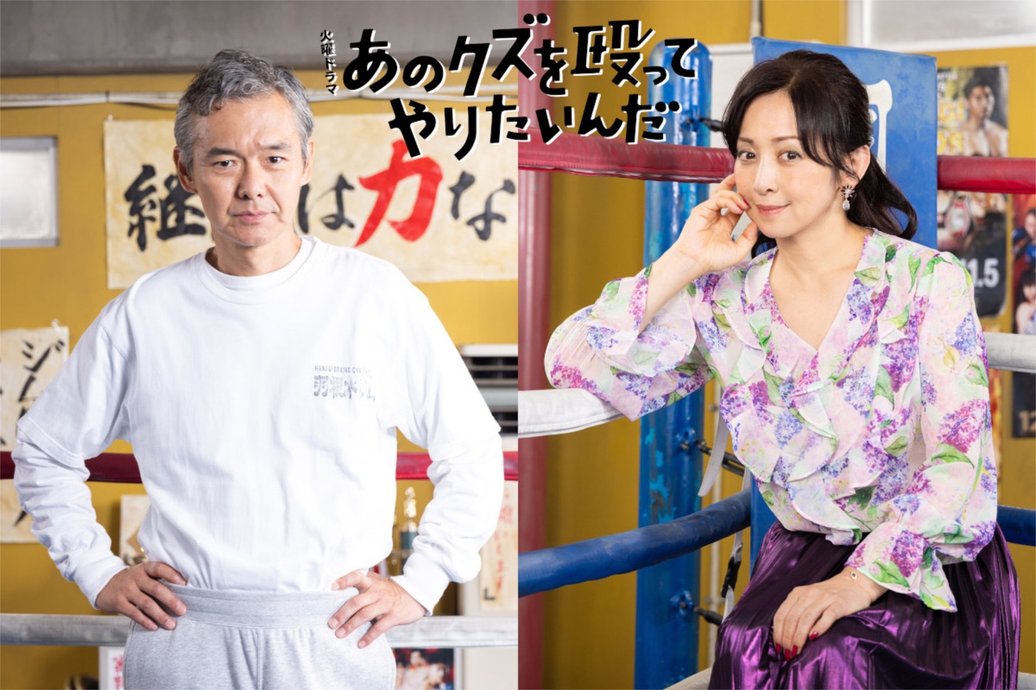 左から渡部篤郎演じる羽根木成、斉藤由貴演じる佐藤明美。
