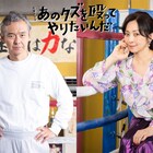 渡部篤郎がドラマ「あのクズ」でボクシングジム会長に、斉藤由貴は奈緒の母親役