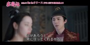 中国ドラマ「安楽伝」メイキング映像より。