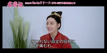 中国ドラマ「安楽伝」メイキング映像より、ディリラバ（迪麗熱巴）。