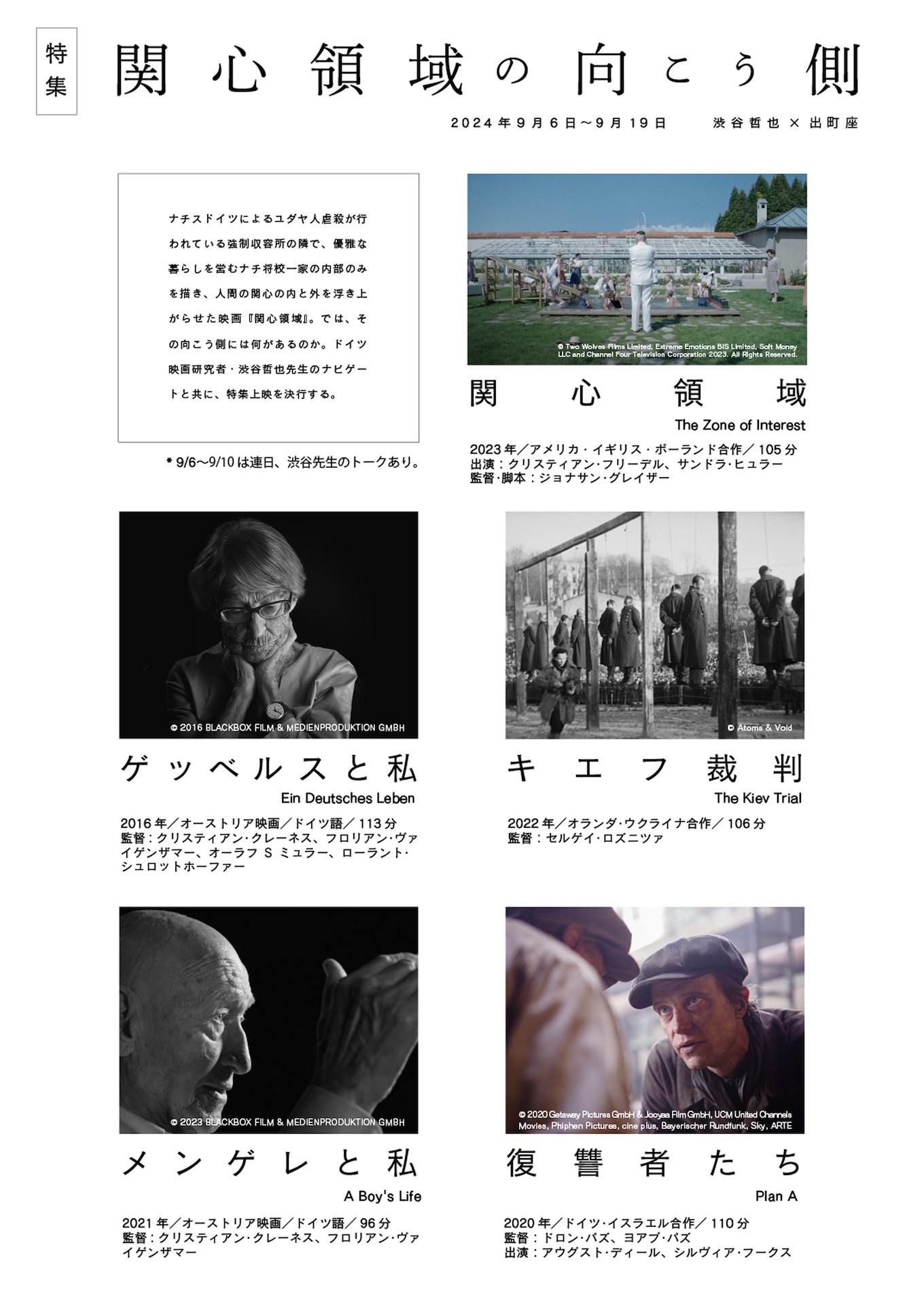 「特集：関心領域の向こう側」ビジュアル