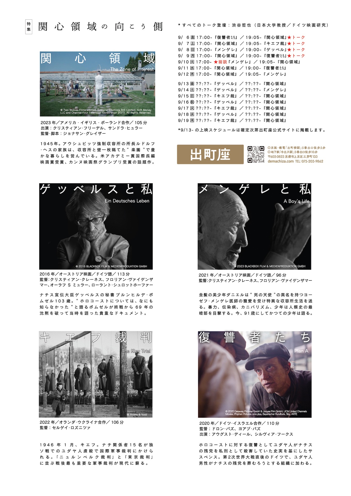 「特集：関心領域の向こう側」ビジュアル
