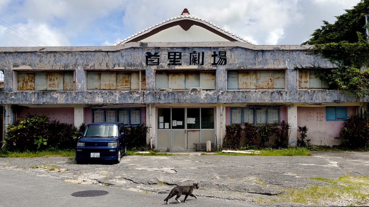 「劇場が終わるとき」場面写真