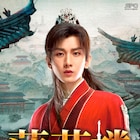 チョン・イー主演の中国ドラマ「蓮花楼」配信&ソフト発売、初回特典はアクリルジオラマ