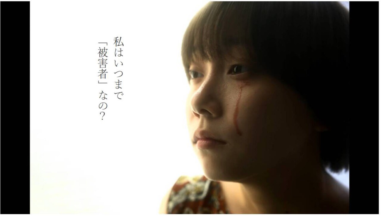 性被害を正しく伝える映画「それでも、」の支援者募集中