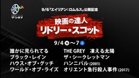 「【9/6「エイリアン：ロムルス」公開記念】映画の達人リドリー・スコット」ビジュアル