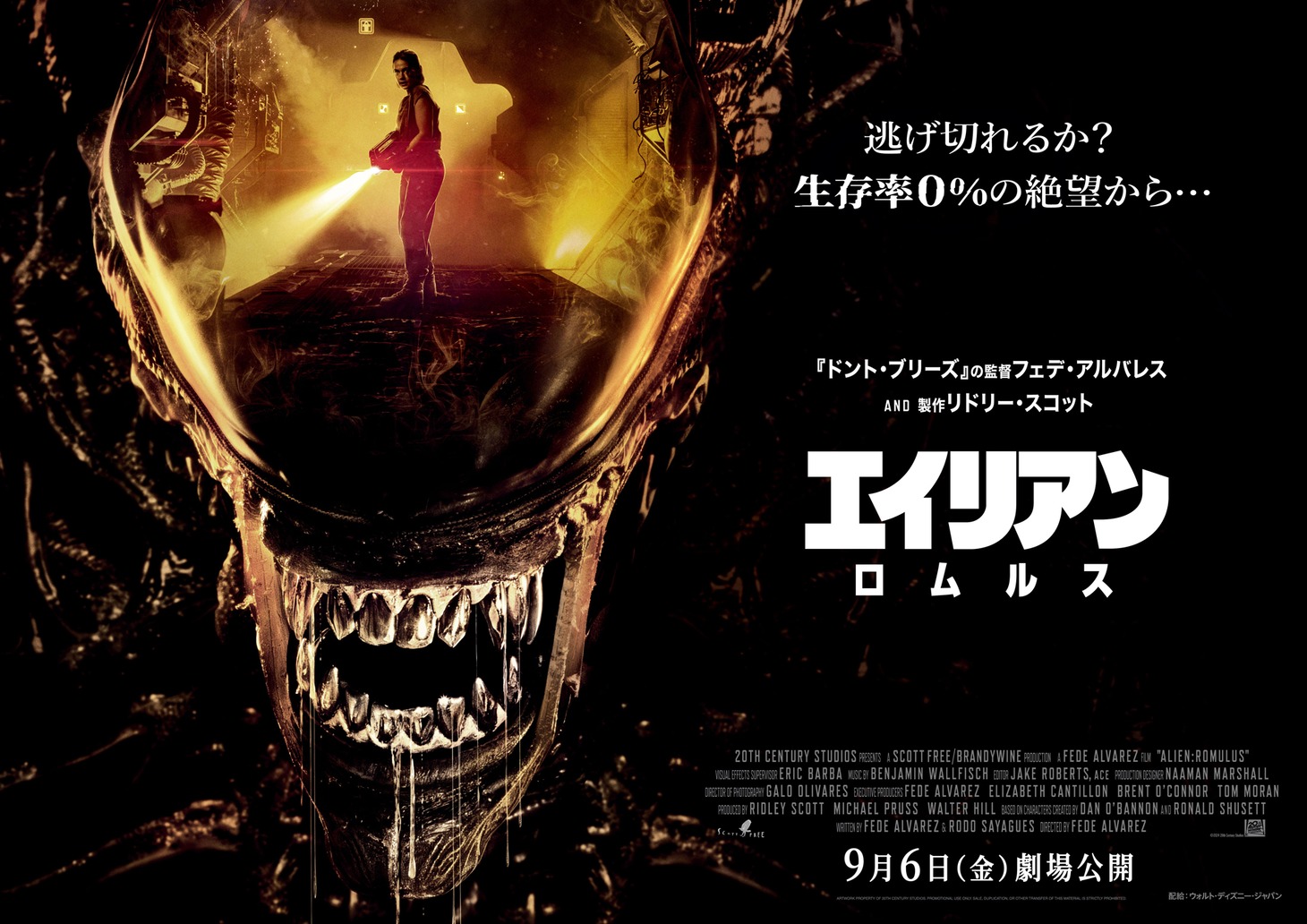 「エイリアン：ロムルス」ビジュアル (c)2024 20th Century Studios. All Rights Reserved.