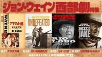 「ジョン・ウェイン西部劇特集」メインビジュアル