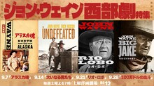 「ジョン・ウェイン西部劇特集」メインビジュアル