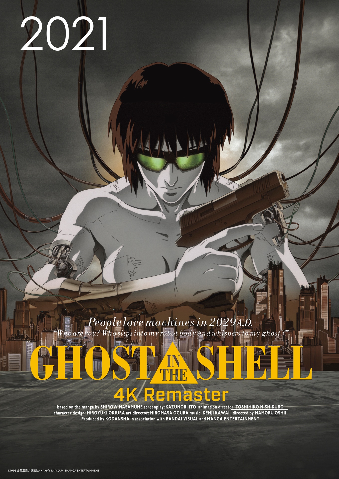 「GHOST IN THE SHELL/攻殻機動隊 4Kリマスター版」ポスタービジュアル