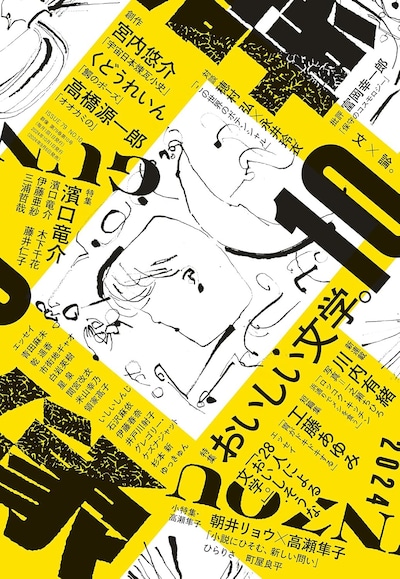 群像 10月号 書影