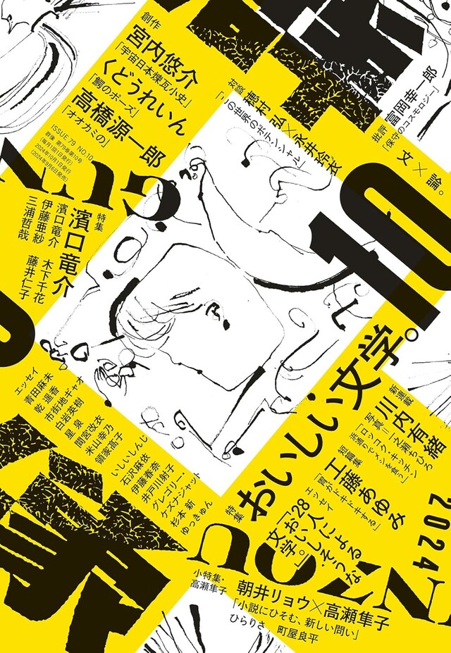 群像 10月号 書影