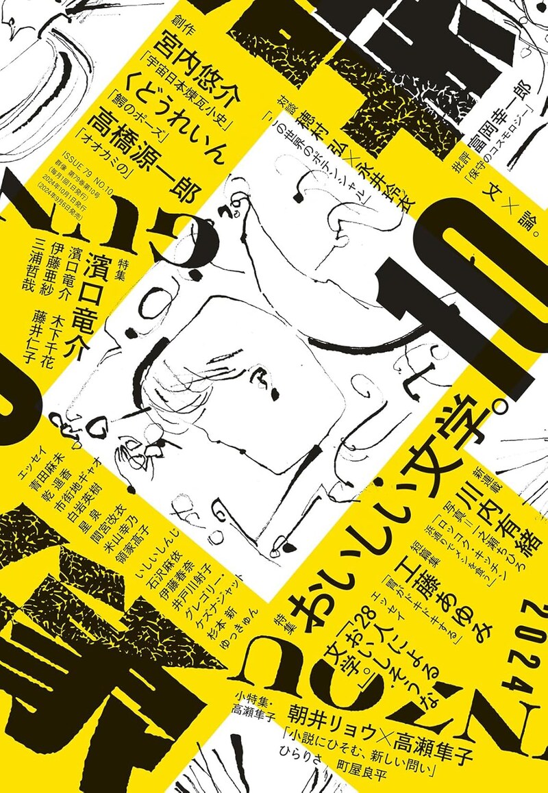 群像 10月号 書影