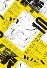 文芸誌・群像で濱口竜介を特集、本人による「ミツバチのささやき」映画講座も収録
