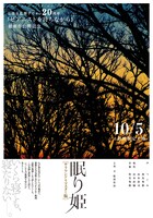 「眠り姫」ビジュアル