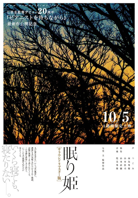 「眠り姫」ビジュアル