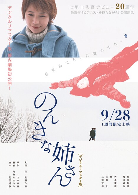 「のんきな姉さん」ビジュアル