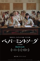 「ペパーミントソーダ 4K修復版」ポスタービジュアル