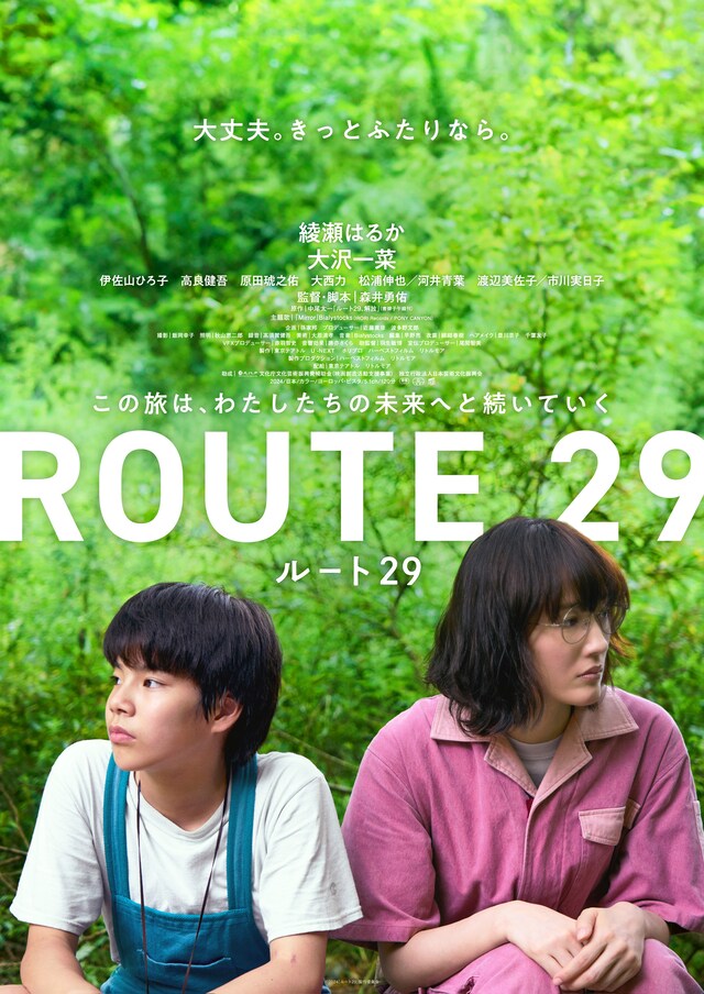 「ルート29」ポスタービジュアル