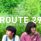 綾瀬はるか×大沢一菜がひと夏を過ごす「ルート29」予告、Bialystocksが主題歌書き下ろし
