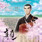 杉良太郎がアニメ声優に初挑戦した「親鸞 人生の目的」公開、櫻井孝宏・中博史も参加