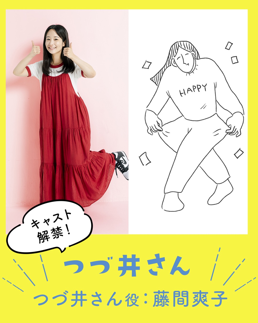 左からつづ井さん役の藤間爽子、つづ井さん