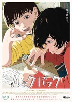 劇場アニメ「ルックバック」Dolby Cinema版ポスタービジュアル