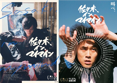 「佐々木、イン、マイマイン」ビジュアル (c)「佐々木、イン、マイマイン」
