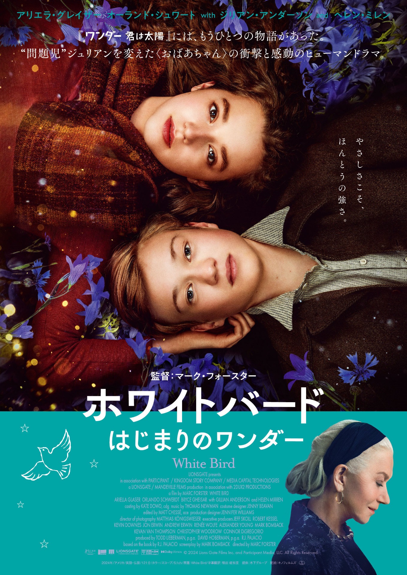 「ホワイトバード はじまりのワンダー」ポスタービジュアル (c)2024 Lions Gate Films Inc. and Participant Media, LLC. All Rights Reserved.