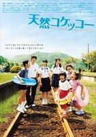 「天然コケッコー」ビジュアル (c)2007 「天然コケッコー」製作委員会
