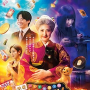 「ふしぎ駄菓子屋」水カンの主題歌流れる予告、出演に平澤宏々路・伊礼姫奈・渡邊圭祐ら