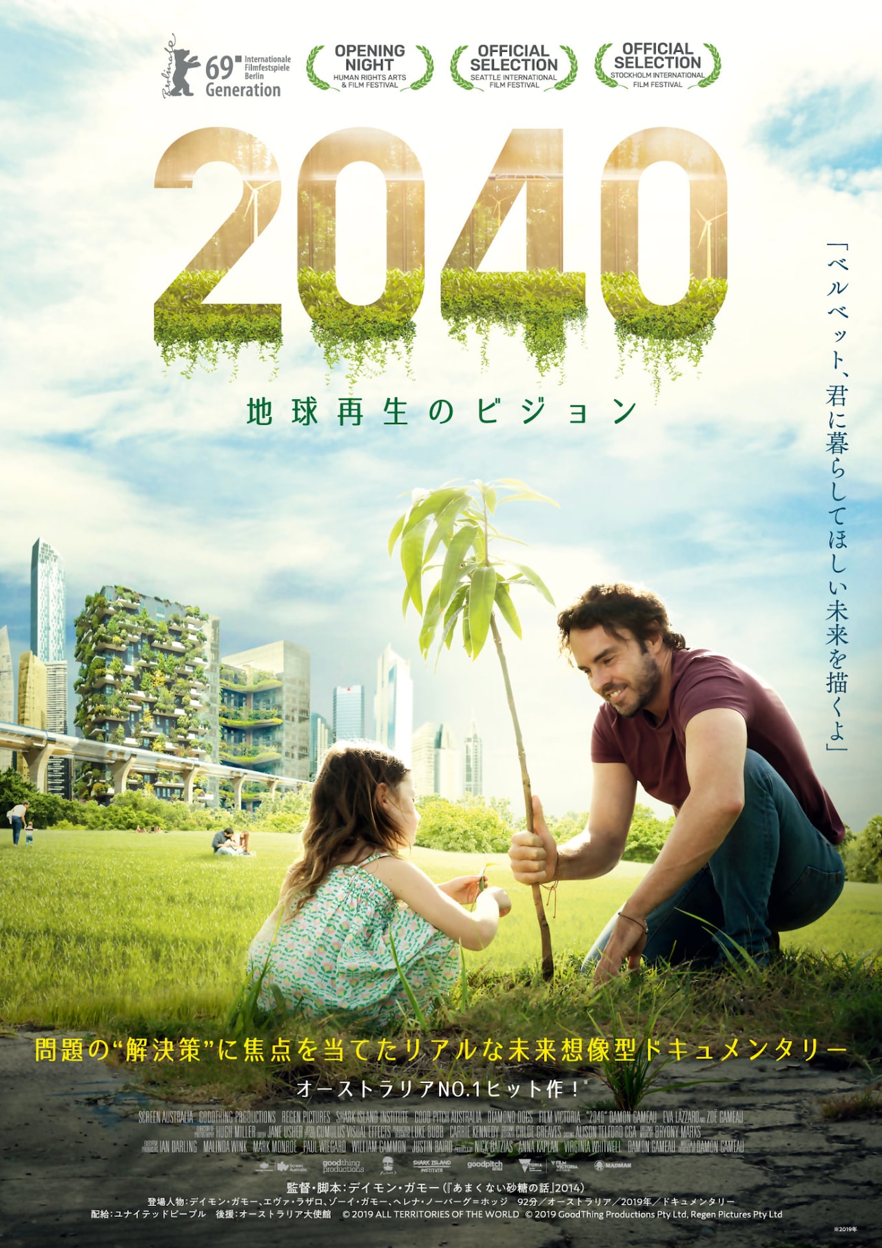 2040年の地球はどうなる？環境問題の“解決策”に焦点を当てたドキュメンタリー公開