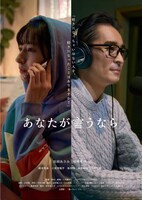「あなたが言うなら」ポスタービジュアル (c)2023 映画「あなたが言うなら」製作委員会