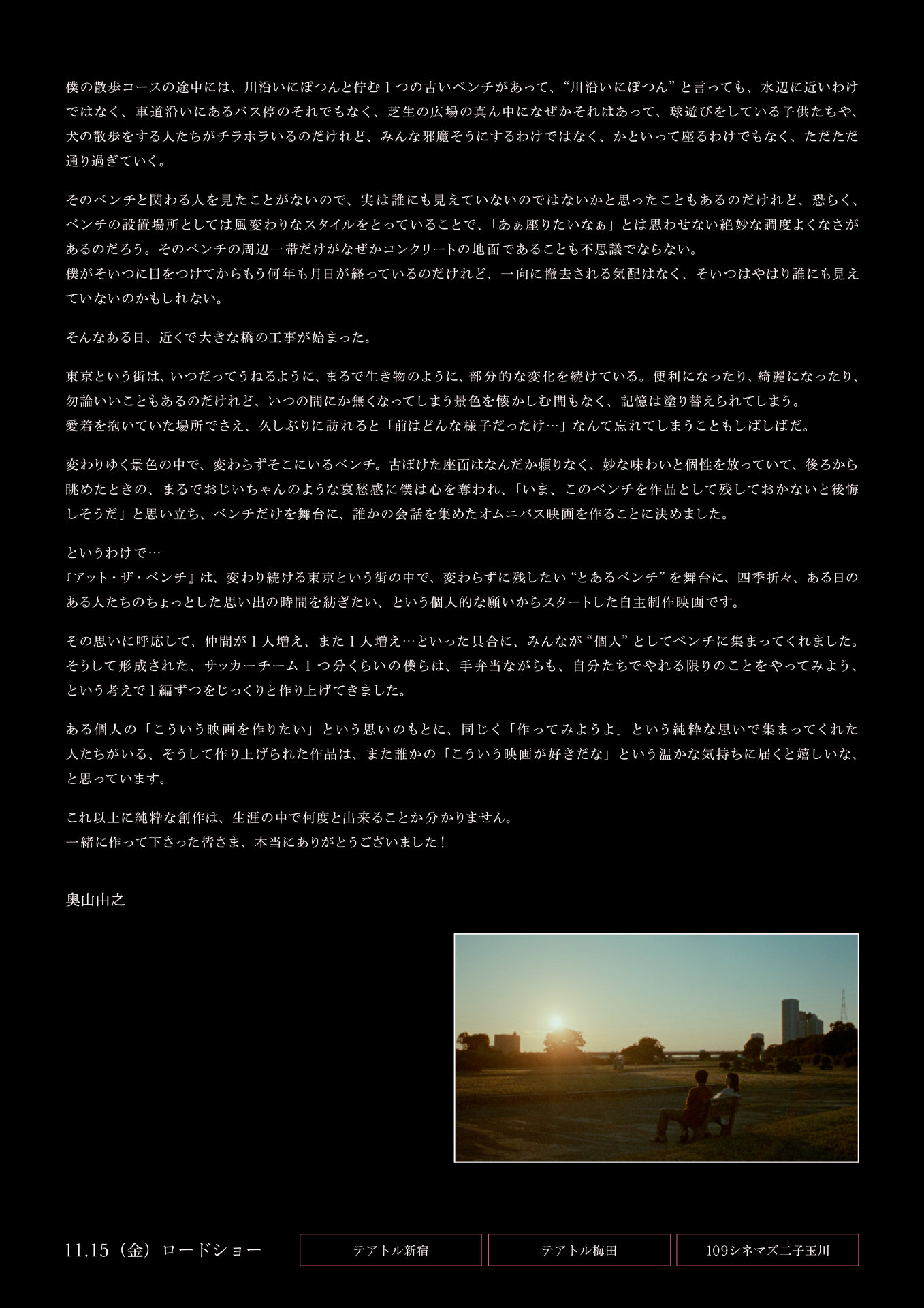 「アット・ザ・ベンチ」チラシ裏ビジュアル