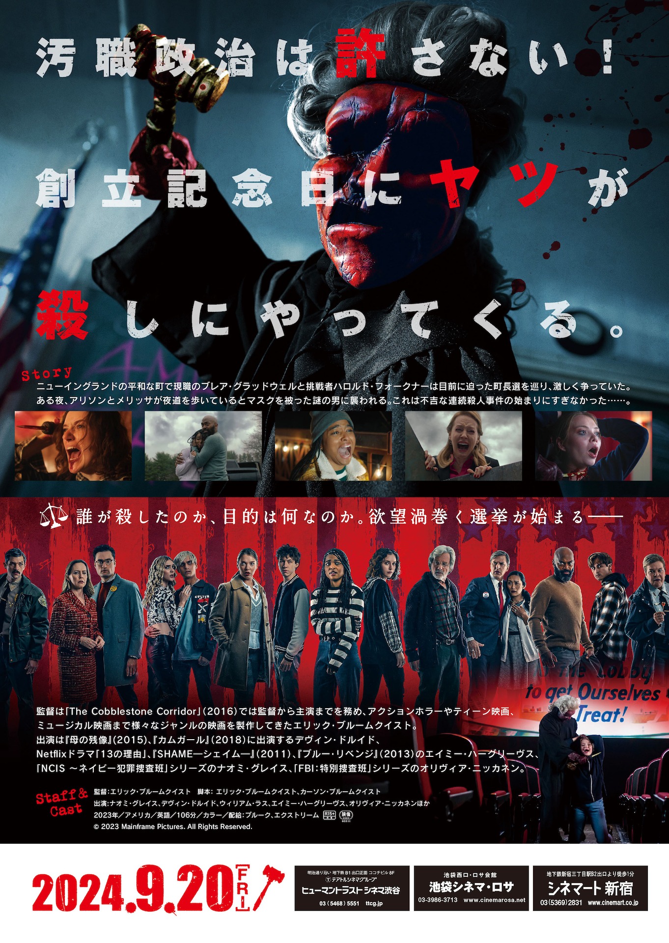 「ファウンダーズデイ／殺戮選挙」チラシ裏
