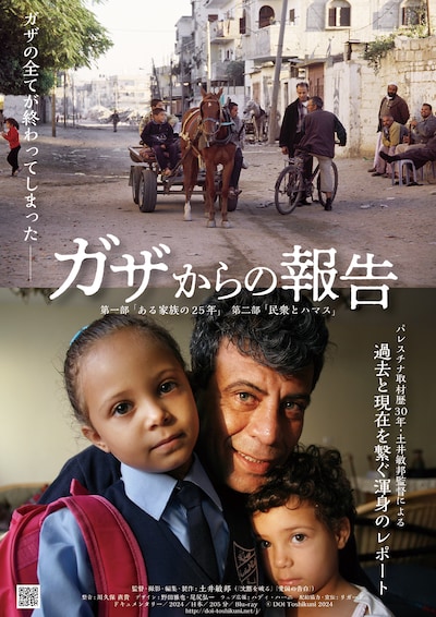 「ガザからの報告」チラシの表
