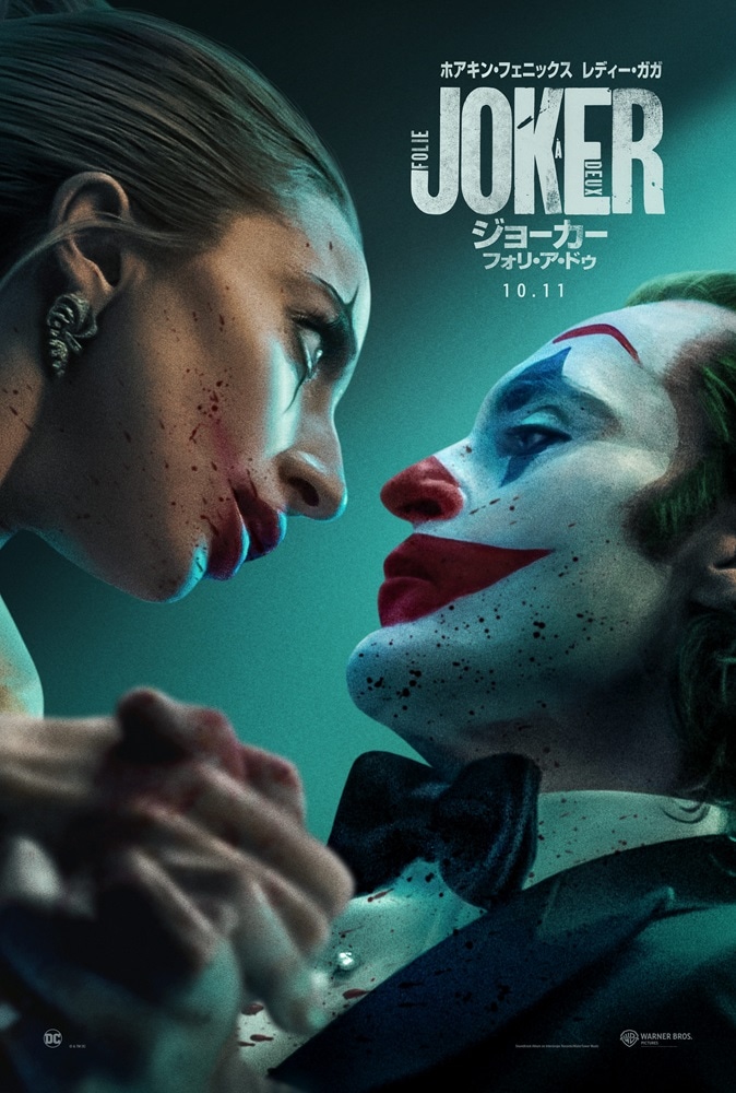 「ジョーカー：フォリ・ア・ドゥ」US版ポスタービジュアル