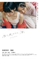 「駆け抜けたら、海。」ポスタービジュアル (c)2024 MIRRORLIAR FILMS PROJECT