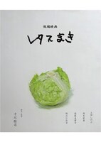 「レタスまき」ポスタービジュアル (c)レタスまき