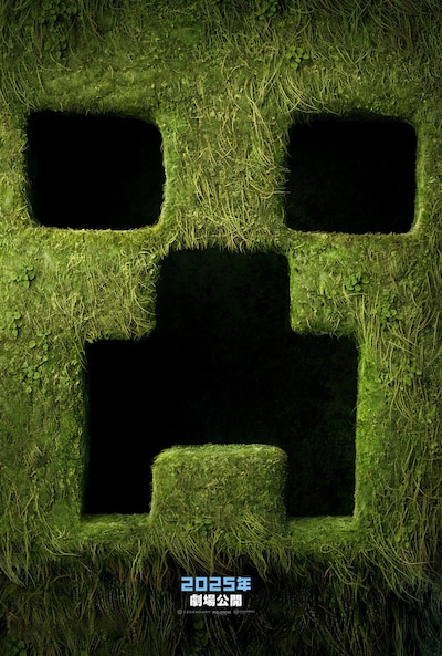 映画「マインクラフト／ザ・ムービー」ティザービジュアル