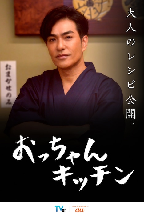 「おっちゃんキッチン」縦型ビジュアル