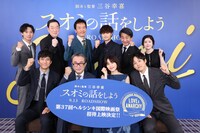 「スオミの話をしよう」の監督・三谷幸喜（前列左から2人目）とキャストたち