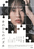 「手のひらのパズル」ポスタービジュアル (c)BAMIRI。