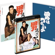 「男はつらいよ」シリーズ初の4K UHD発売、特典は決定稿を収めたシナリオ写真集