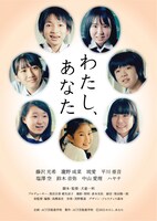 「わたし、あなた」ポスタービジュアル (c)2023 わたし、あなた