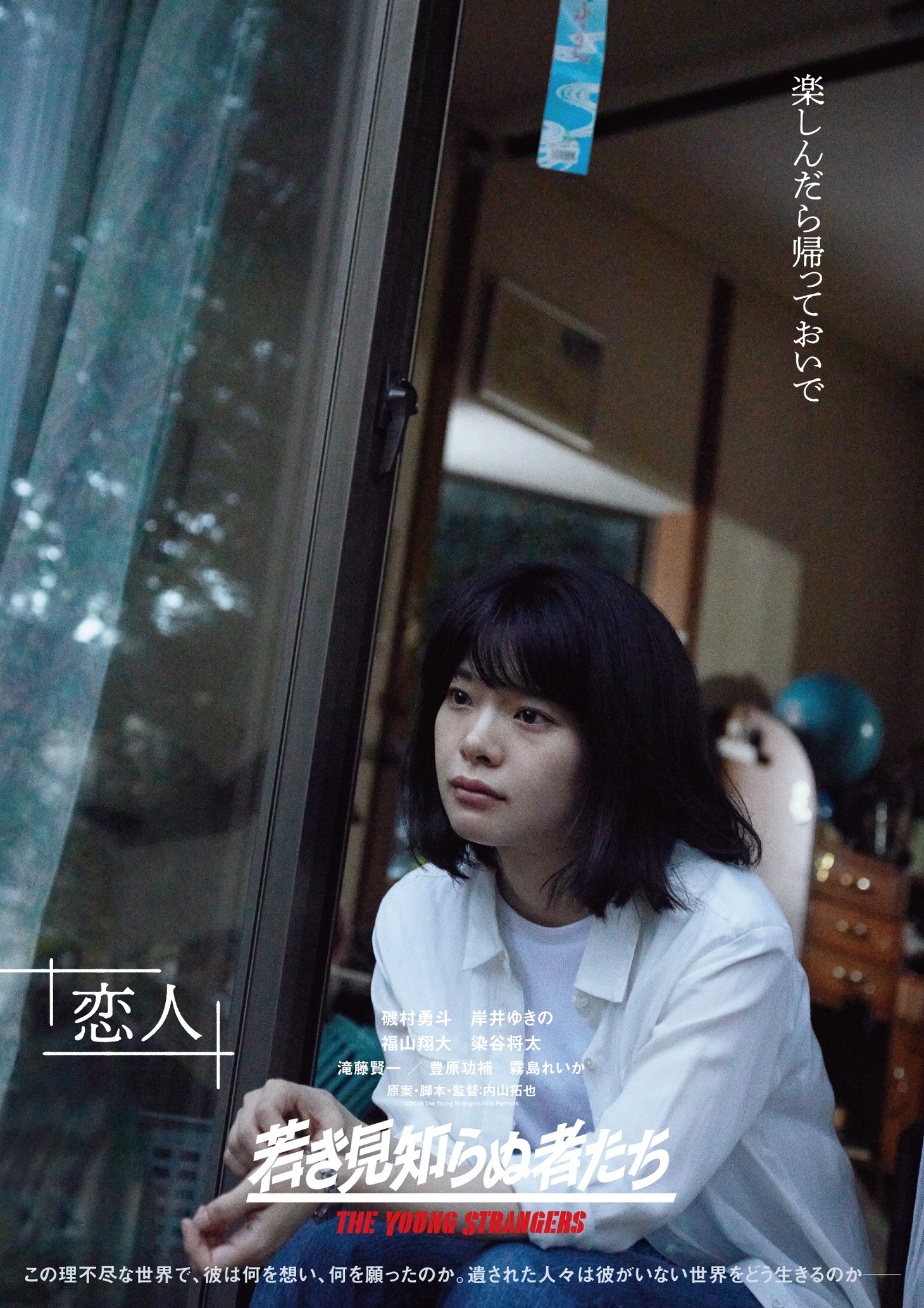 「若き見知らぬ者たち」キャラクタービジュアル（日向）