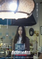 「若き見知らぬ者たち」キャラクタービジュアル（麻美）