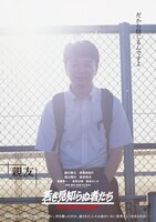 「若き見知らぬ者たち」キャラクタービジュアル（大和）